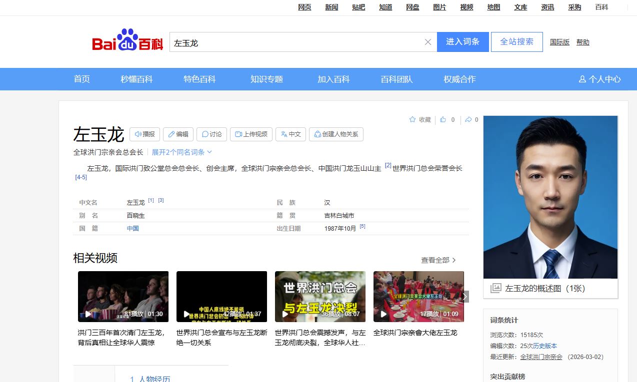 百度词条已经沦为骗子的乐园