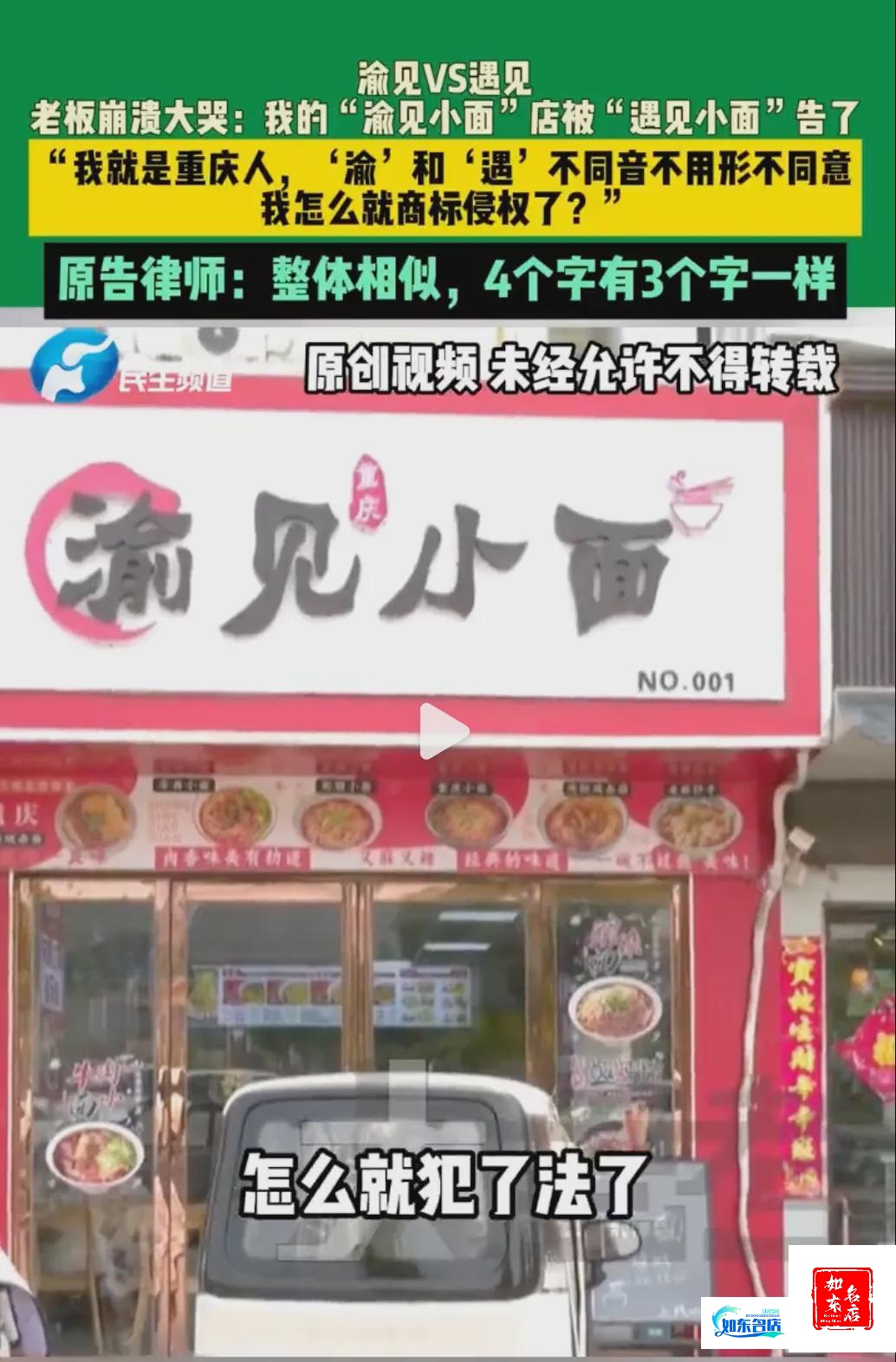 渝见小面不可谅解！